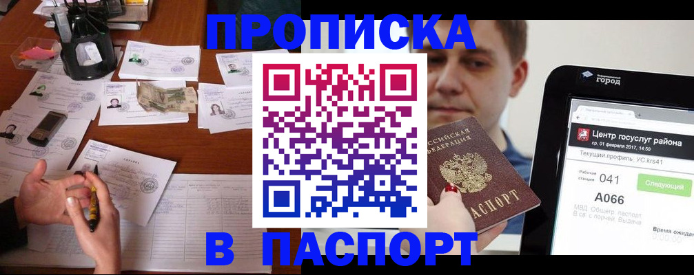 временная регистрация недорого в Белой Калитве
